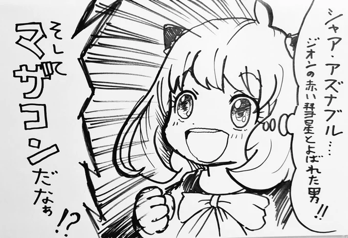 ヽ('ー`)ノ
#アーニャ 