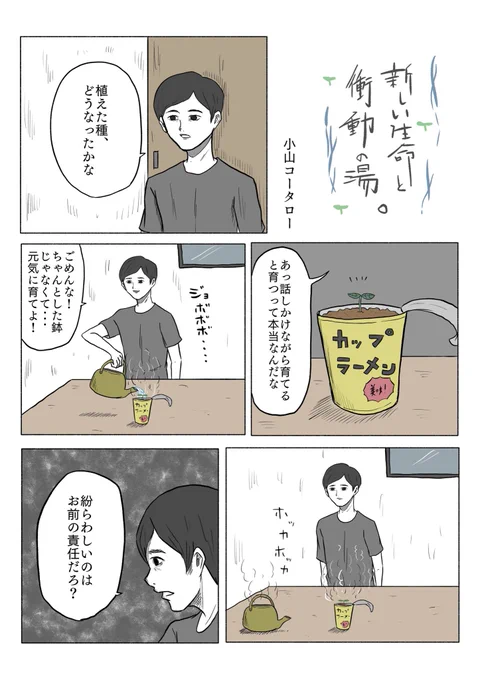 「新しい生命と衝動の湯」 