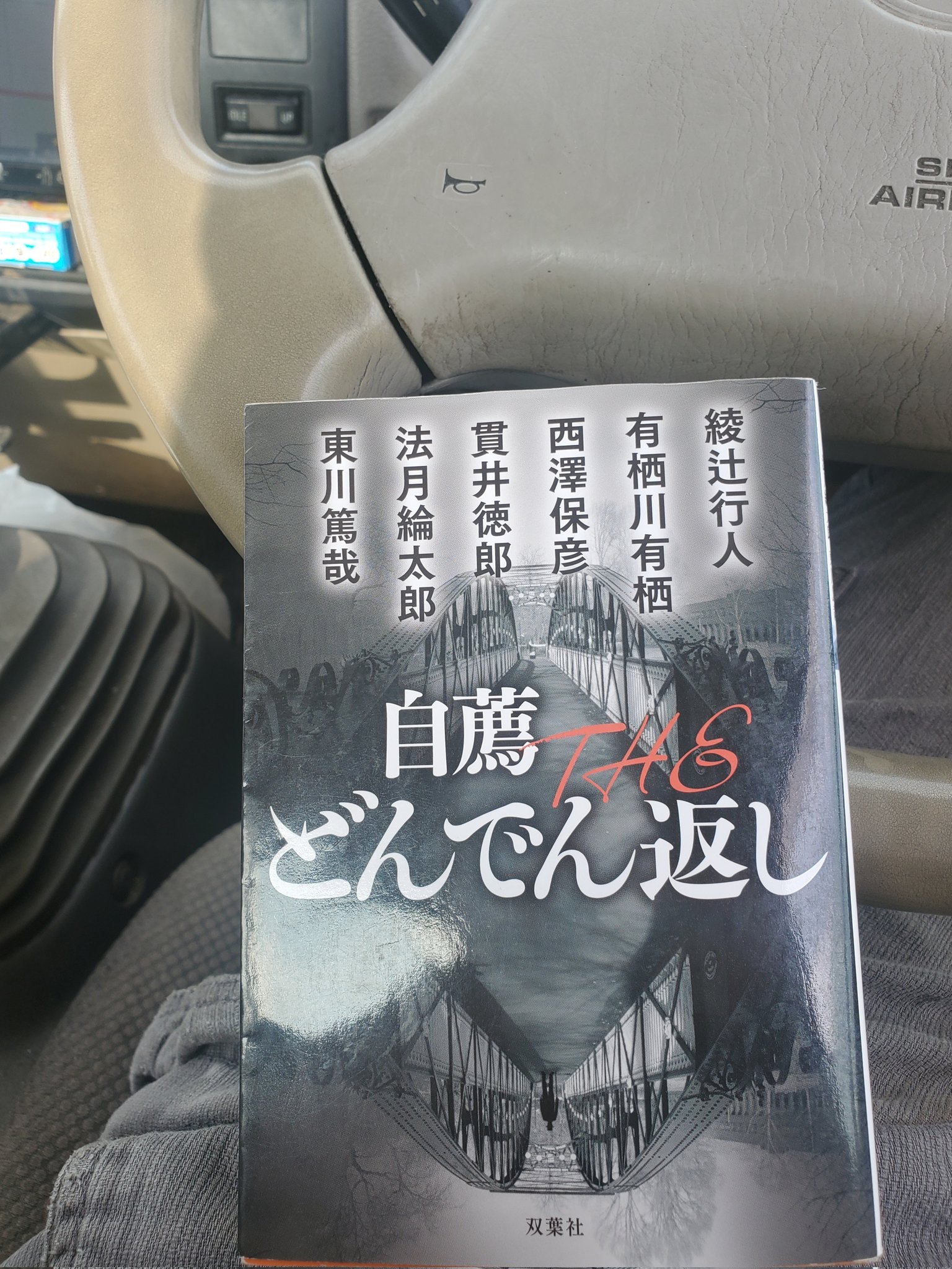 تويتر 野間 栄治 ラジオネーム のまんち على تويتر おはようございます 現場待機中に読み終えました 短編集 それも どんでん返し さすがに自薦であるので読みごたえがありました 短いページ数で伏線をはって 最後に落とす 素晴らしいです 読了