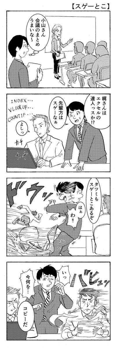 rodchenko2020's tweet photo. 「サラリーマンタツミ」(5)
10くらい描けたらいいな
#4コマ漫画 #イラスト #ギャグ #仕事 https://t.co/CZtaeyphRt