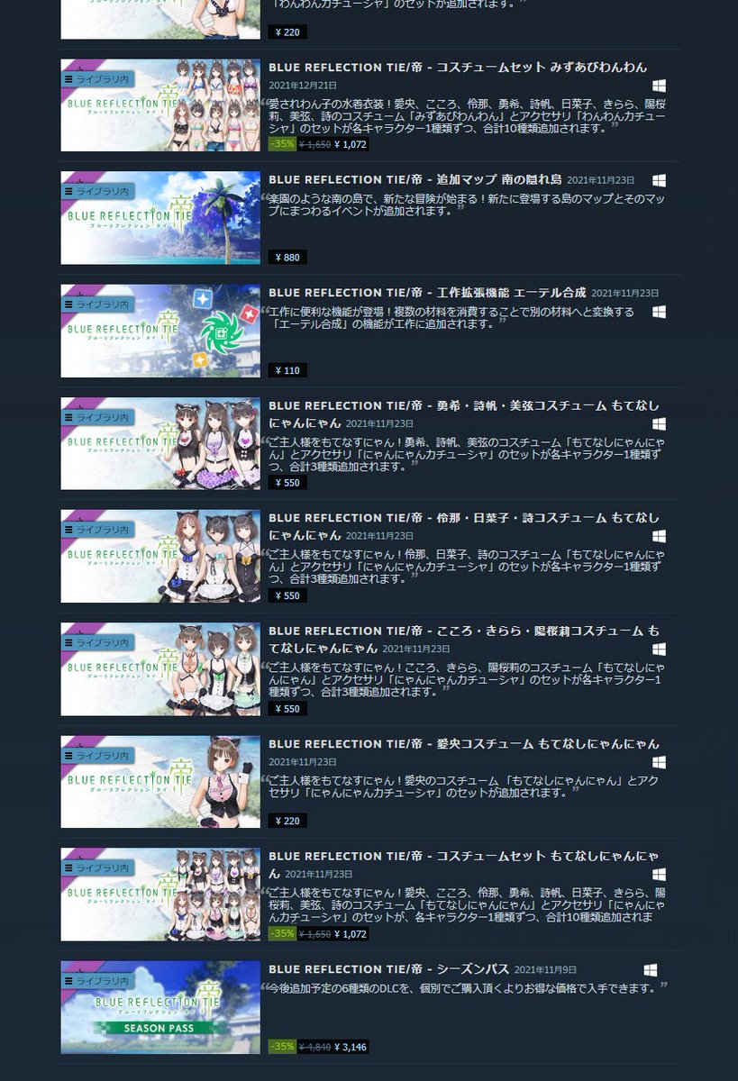 MonoSaaaN's tweet photo. セール来てたので！神ゲー of 神ゲー、人生の教科書に相応しき素敵すぎる作品。僕の一番好きなゲーム「BLUE REFLECTION TIE/帝」のDLC全部買っちゃいました‼️Switch版でも持ってるのですが買うしかないよねw迷う理由も欠片もない😆👍
#ブルリフT
#ブルリフRST
#ブルーリフレクション
#BLUE_REFLECTION https://t.co/Zaau4heFO6