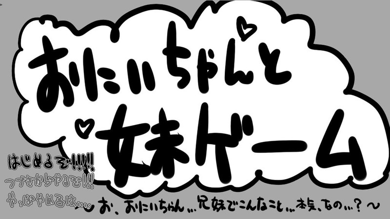 一週間(1日)で作ったゲーム達 