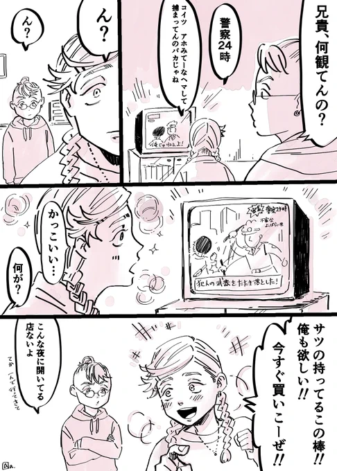 昔描いた蘭の警棒漫画 こういうきっかけからずっと警棒を使ってたら可愛いなと思いつつ描いたものでした。 