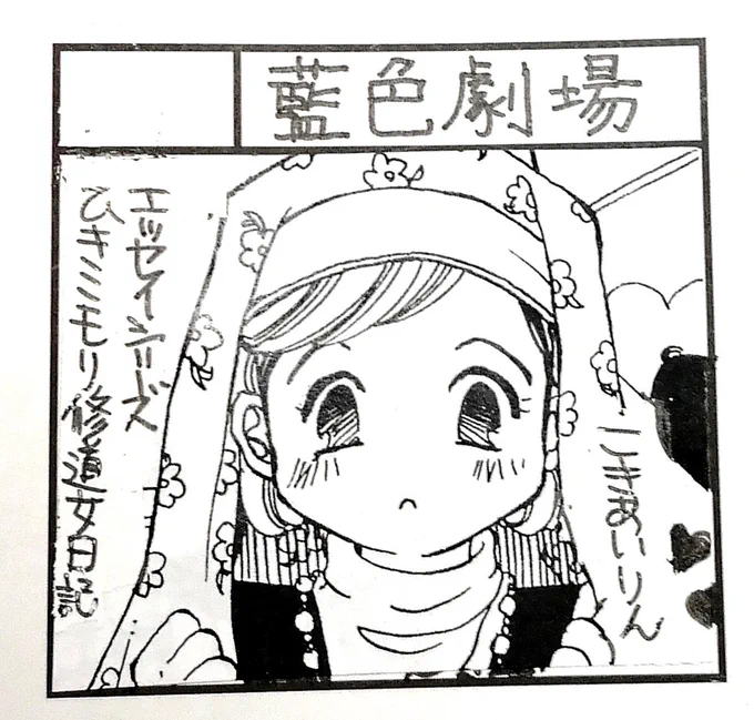 おはよーございまする。

関西コミティア65に申込しました!
カットは昔の絵柄から使い回ししちゃった。はは。
9月、京都で無事お会いできますように。

今日も健康第一でいきましょー。
おー。

#関西コミティア65 