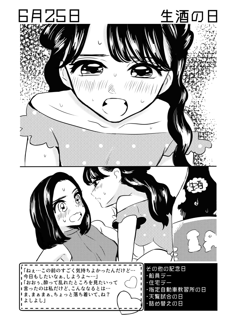 6月25日は #生酒の日 ✨
#百合で紹介する毎日の記念日
#創作百合 