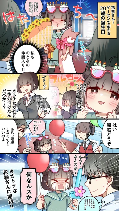 20歳になった花巻さん 
