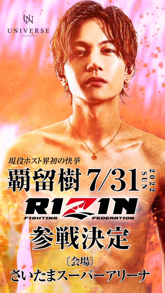 universe_osaka_'s tweet photo. 【現役ホスト界初の快挙㊗️】

UNIVERSE スタッフTAKERU改めて
｢覇留樹｣がRIZINに参戦決定⚡️

なんと会場は
さいたまスーパーアリーナ🎪

みんなで応援しに行きます🔥 https://t.co/YCfysKpStP