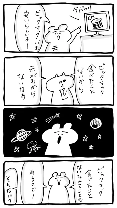 みんな食べたことある?

#イラスト 