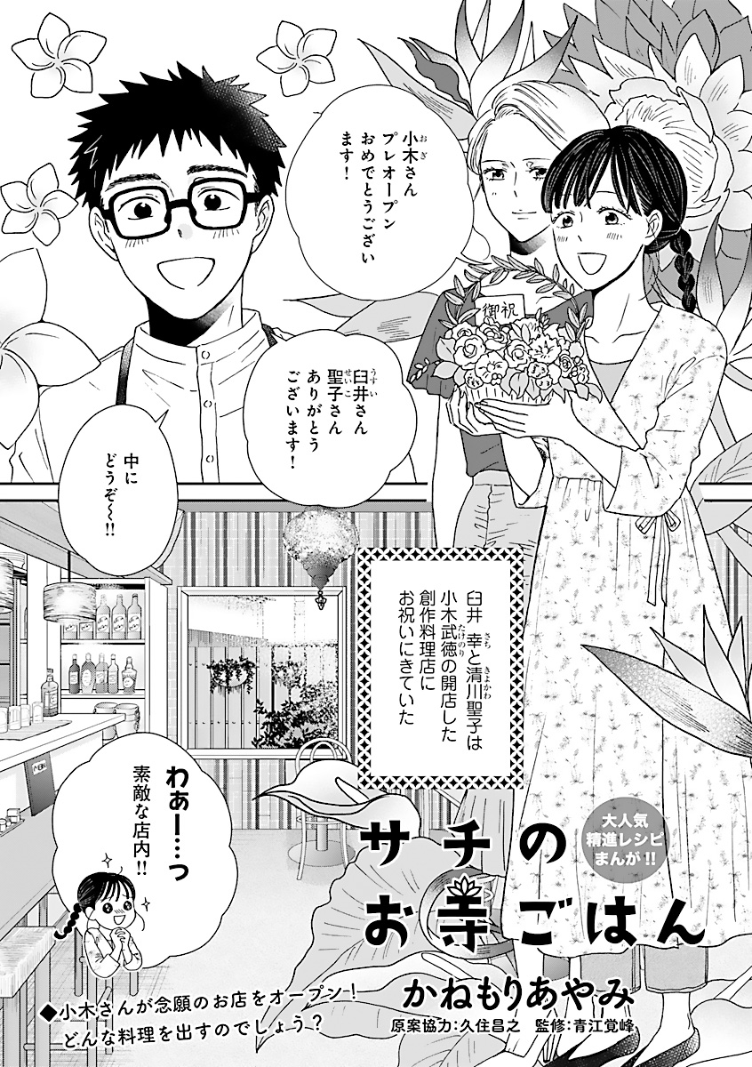 サチのお寺ごはん 公式 Sachiteragohan Twitter