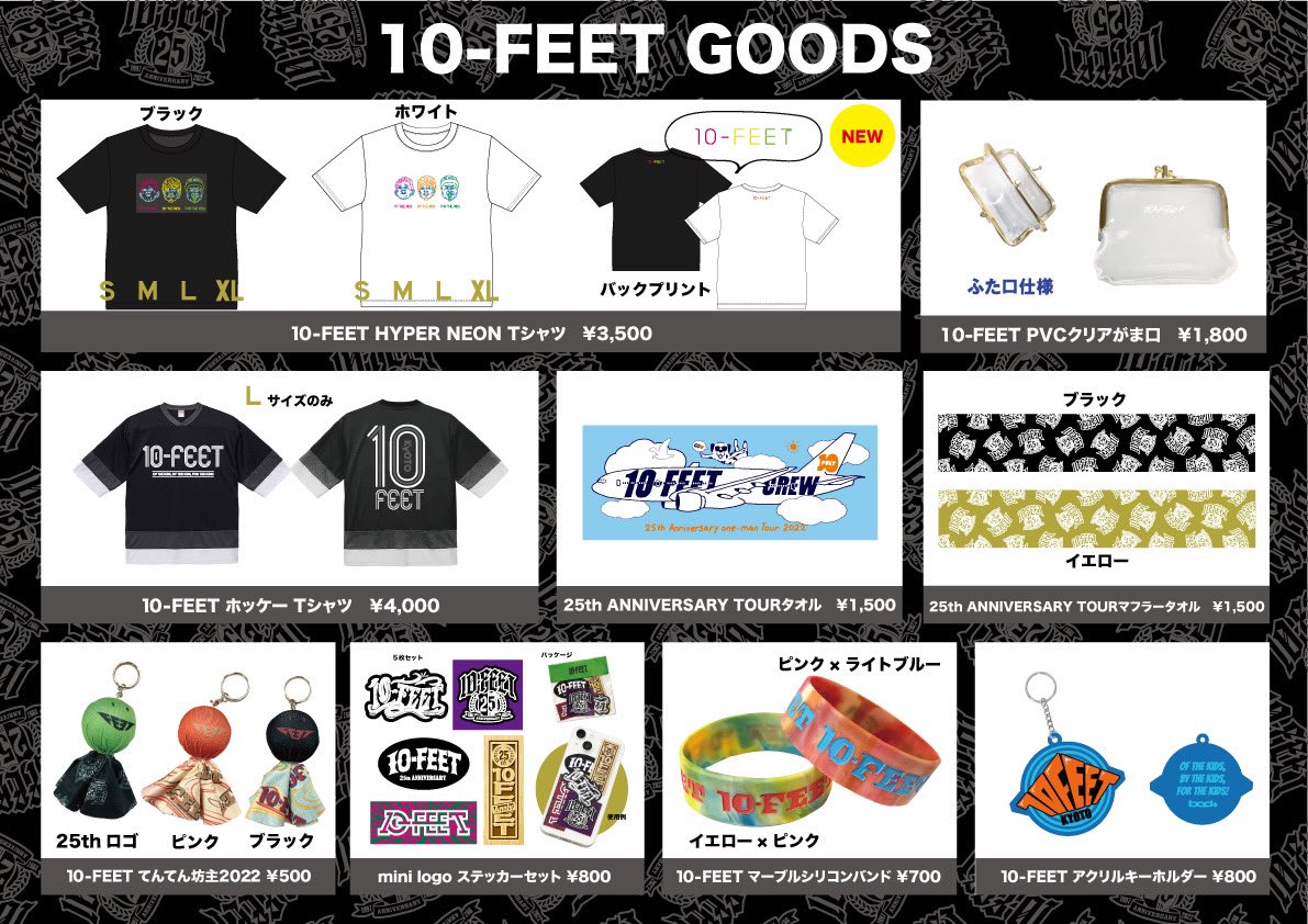 本日、6/25(土) DEAD POP FESTiVAL 2022で販売する商品はこちら！ 本日