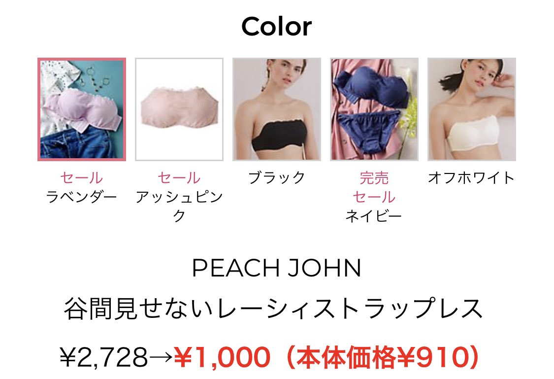 tam_pyon's tweet photo. MIYUUちゃん(@m_y_u_0213 )におすすめしてもらったピーチジョンのストラップレスブラ、ほんっっとうにズレなくて感動したのでシェア〜😭🤍

体捻ってもズレない・落ちてこなくてびっくりした！！！！

しかもいまセールやってる！破格！もう数枚買い足そ！！！

(※画像は公式より) https://t.co/SHTqIANGb2