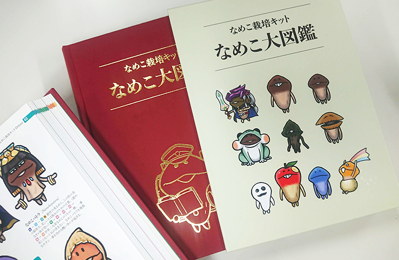 なめこ大図鑑 クラウドファンディング 「なめこ栽培キット なめこ大
