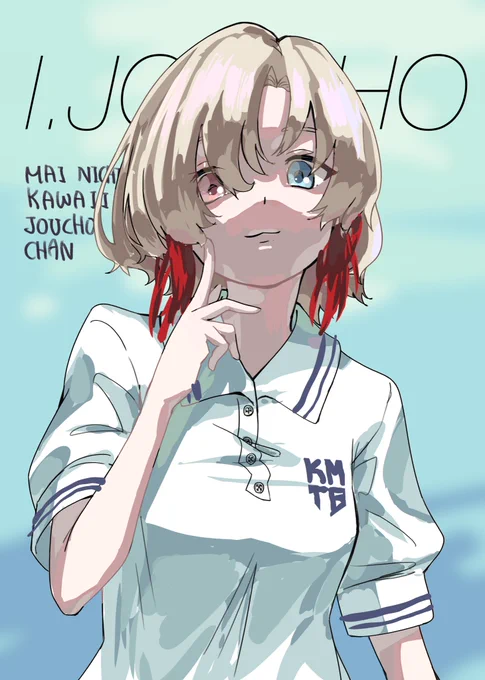 私服情緒ちゃん13
神椿高校って感じ🥰

#ヰ世界情緒 
#ヰ世界情緒美術部 