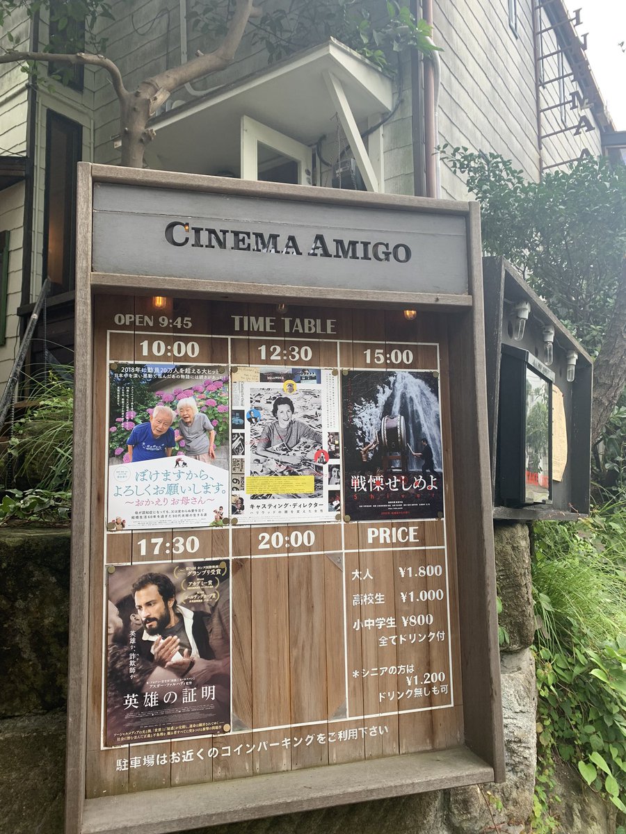 CINEMAAMIGO's tweet photo. 6/25(土)
おはようございます。
本日の上映スケジュールです。

10：00 #ぼけますからよろしくおねがいしますお帰りお母さん 
12：30 #キャスティングディレクター 
15：00 #戦慄せしめよ 
17：30 #英雄の証明

#ミニシアター
#逗子
#映画好きさんと繋がりたい

予約

https://t.co/5K5nVJayqP https://t.co/Fe87LRdTjY