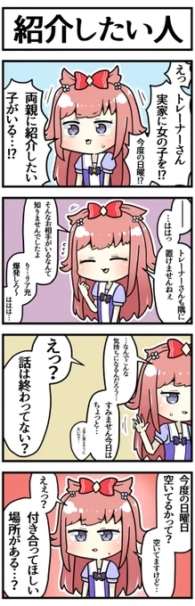 トレーナーさんに彼女がいる可能性を見せつけられられて戸惑うもなんで自分がこんな気持ちになっているか分からない純情乙女デジたん下さい!!!

#ウマ娘 #ウマ娘プリティーダービー 