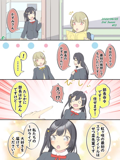 ヘッドライナー🌈
#虹ヶ咲 