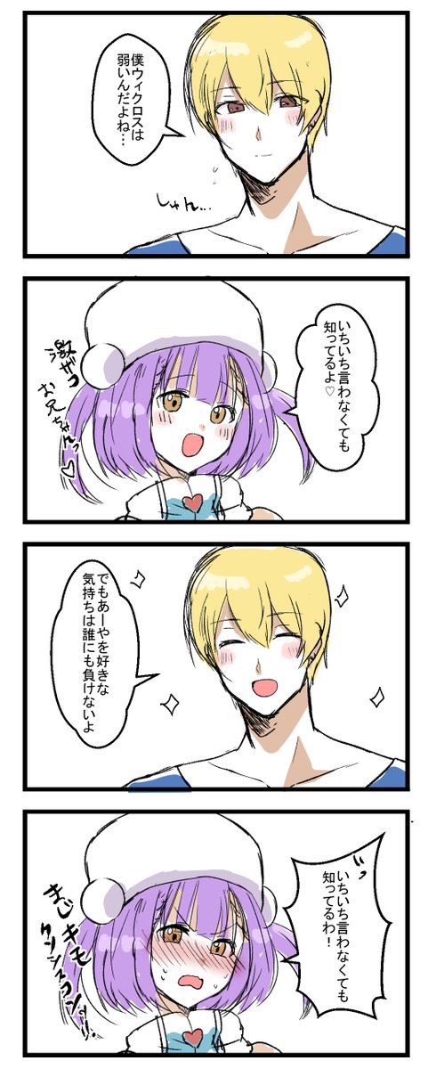 落書き糖度高めの鳴あや 