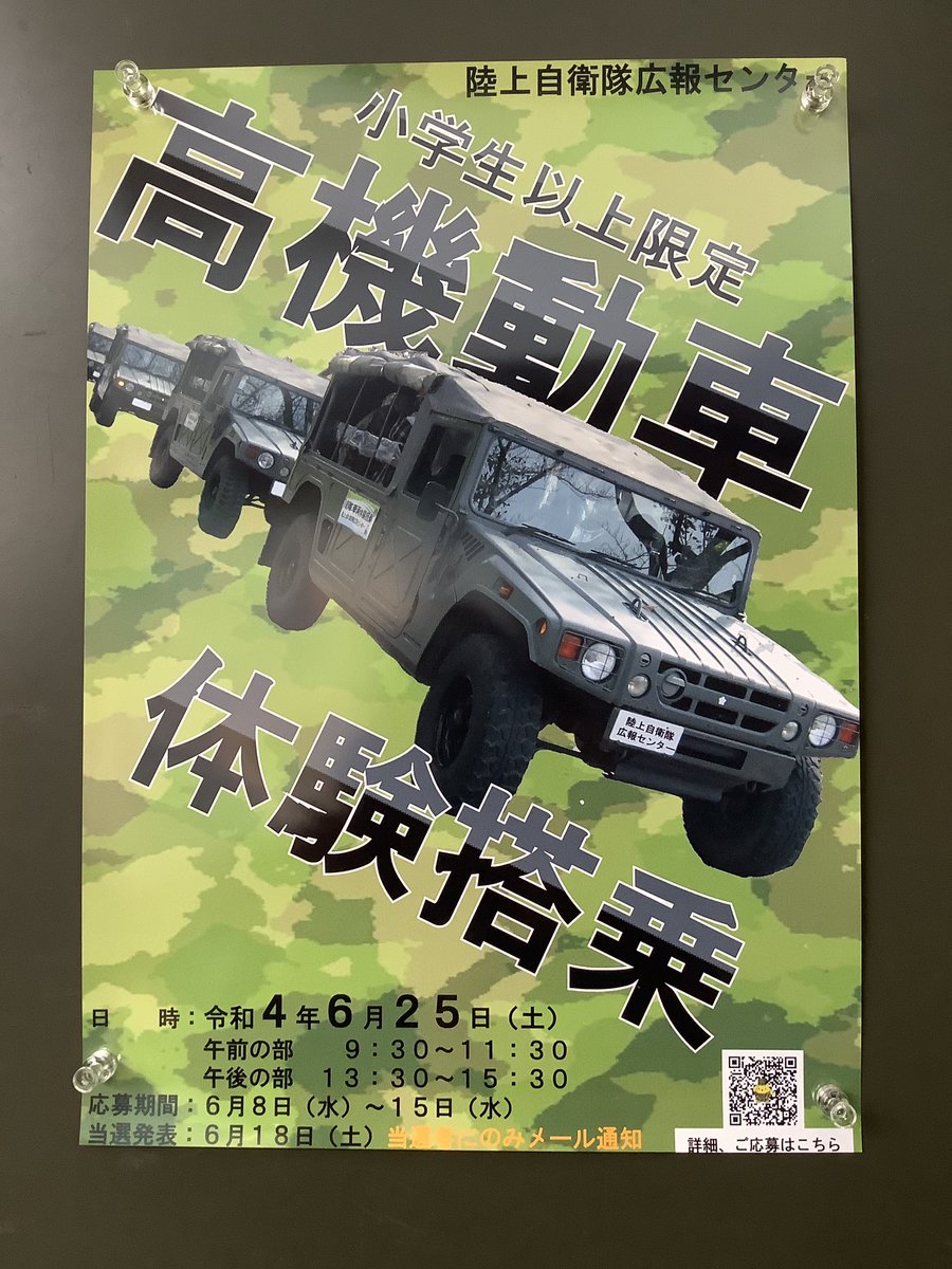 sakura47047138's tweet photo. ＃陸上自衛隊　＃広報センター　
今日は天気が良く　#イベント　最高ですね！
楽しい1日になりますように〜。
今日は予約でいっぱいなので、広報センター
ホームページを確認して予約をお願い致します。
#ARMYSHOP  SAKURA にもお立ち寄りください。
夏休みもお待ちしてます♪ https://t.co/u8RSz4eTyl
