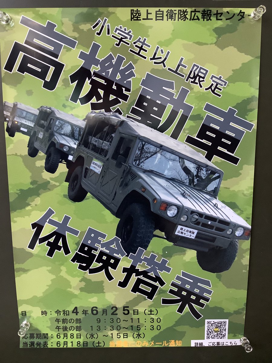 sakura47047138's tweet photo. ＃陸上自衛隊　＃広報センター　
今日は天気が良くて　#イベント　最高ですねー！
今日は予約でいっぱいなので、広報センター
ホームページを確認して予約をお願い致します。
#ARMYSHOP  SAKURAにもお立ち寄りください！
夏休みもお待ちしてます♪ https://t.co/DDwgkAiozp
