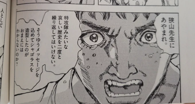 そういえば、劇光仮面読んでて「ニクいなぁ」と思ったシーンがこの辺り。
特攻兵器である伏龍を「美しい」と感じた実相寺を殴りながらの切通のこの台詞。 
