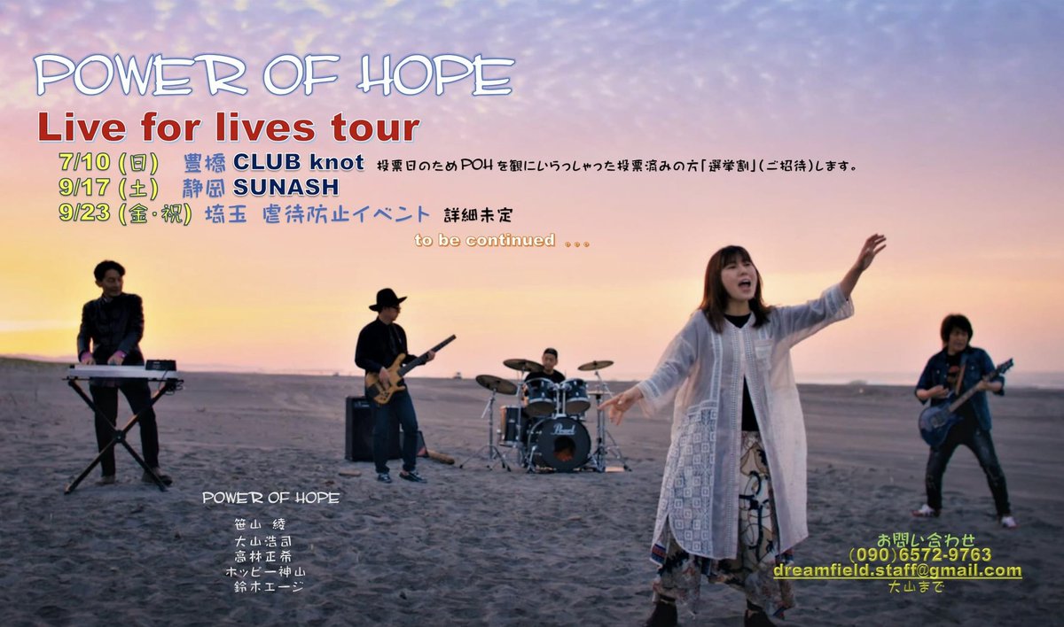 imoneco's tweet photo. POWER OF HOPE
「LIVE FOR LIVES」ツアー開始！

憲法改正（？）国民投票まで続行

第一弾
7/10(日)19時半〜
豊橋CLUB KNOT
前売り2500円　当日3000円
※参院選投票行った方POHが無料ご招待！
DMでどうぞ！
#ドリームフィールド
#ホッピー神山(PINK 吉川晃司バンド)
#鈴木エージ(dachambo)
#国民主権 https://t.co/ELUqU2EoFM