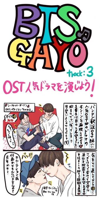 おはようございます🎶
懐かしのバンタン歌謡の回を漫画で描いてみた💕
「OST人気ドラマを演じよう!編」
スレッドに続きます✨
#BTS #BTSARMY #btsfanart #btsgayo #バンタン歌謡 #illustration @bts_bighit @BTS_twt 