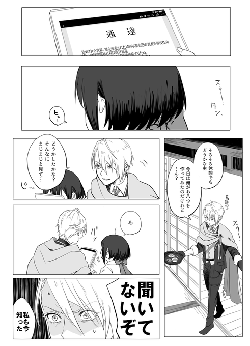 近侍の長義くんと聚楽第再復刻(審神者いる) 