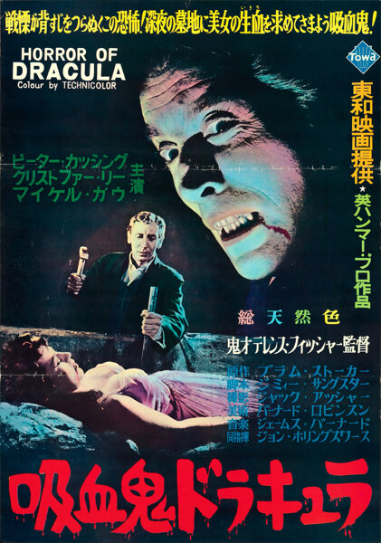 BandesDes's tweet photo. #HammerHorror 
戦後日本入荷のEURO古典怪奇映画の極東版プリントの可能性について、『吸血鬼ドラキュラ』『生きていた吸血鬼』につづいて気にしています。

https://t.co/2r7VlJmMbm https://t.co/TYyrcT4tqe