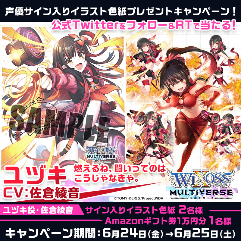 ウィクロスマルチバース（ウィクマル）【好評配信中！】 on X