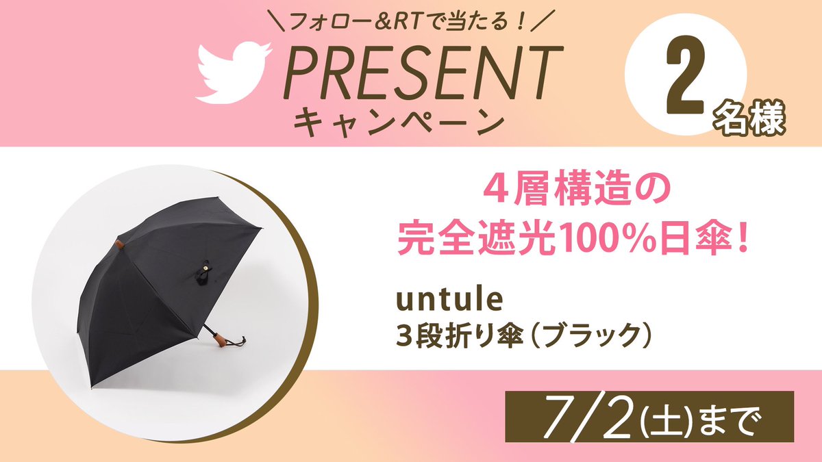 永遠に日傘悩んでて決められないので
（アントゥーレ、サンバリア、ロサブラン、UVO、コカゲ）
んもう！これ欲しい🥹 