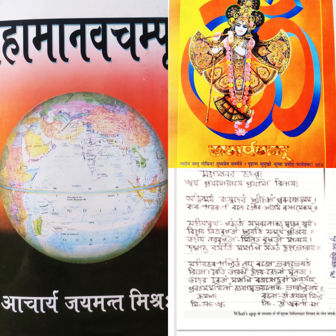 शुभ प्रभात🙏महामहोपाध्याय डॉ जयमन्त मिश्र रचित महाग्रंथ महामानवचंपू के पद्यांशक लिप्यंतरण छापय लेल मैथिली समाचार पत्र के आभार 💐
