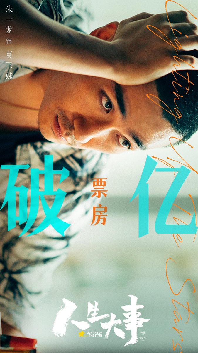 cdrama_update's tweet photo. 220625 #ZhuYilong Studio weibo update
#朱一龙 #电影人生大事
#LightingUpTheStars #FuneralFamily https://t.co/pcSsCJSQb8