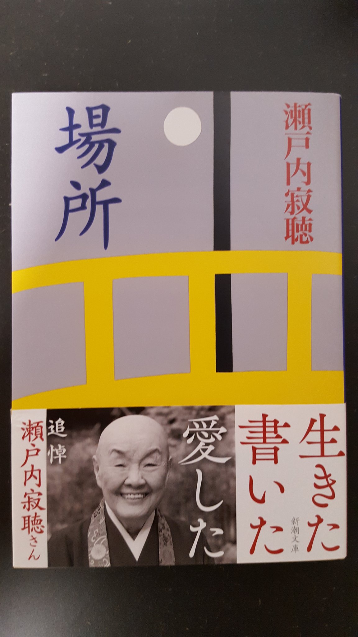 瀬戸内寂聴 Twitter 搜尋 Twitter