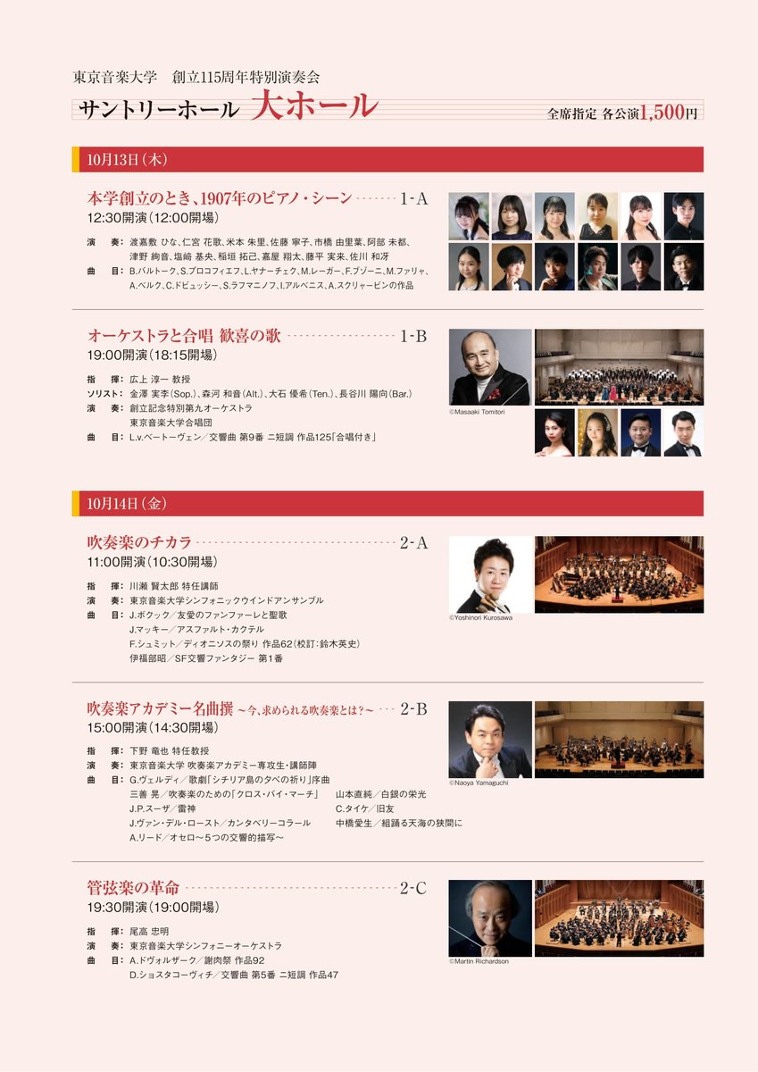 TCM_concert's tweet photo. ●お知らせ●
本学創立115周年を記念する演奏会を、2022年10月13日、14日の2日間にわたり盛大に開催いたします。
本公演のチラシがようやく完成いたしました！
公演の詳細につきましては、追って本学ホームページに公開いたします。

チケットは7月11日（月）にご予約を開始いたします。 https://t.co/q3QnWeiZOu