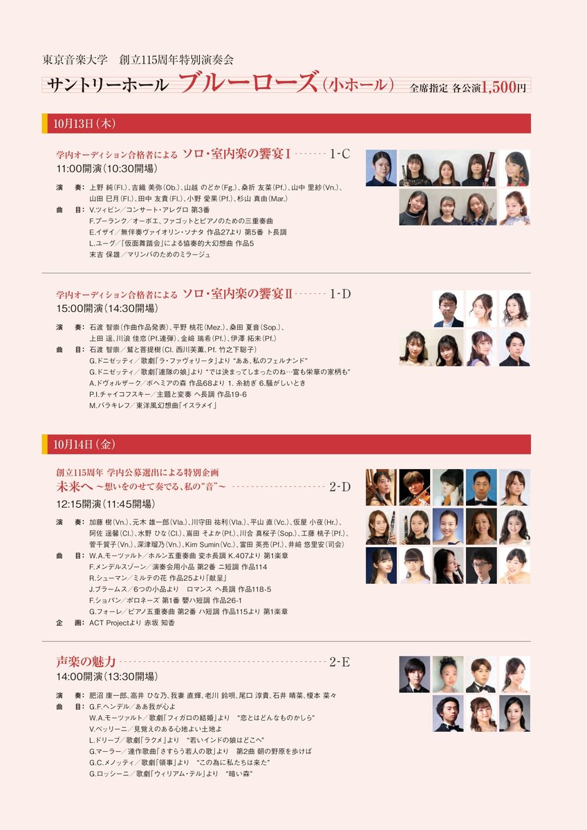 TCM_concert's tweet photo. ●お知らせ●
本学創立115周年を記念する演奏会を、2022年10月13日、14日の2日間にわたり盛大に開催いたします。
本公演のチラシがようやく完成いたしました！
公演の詳細につきましては、追って本学ホームページに公開いたします。

チケットは7月11日（月）にご予約を開始いたします。 https://t.co/q3QnWeiZOu