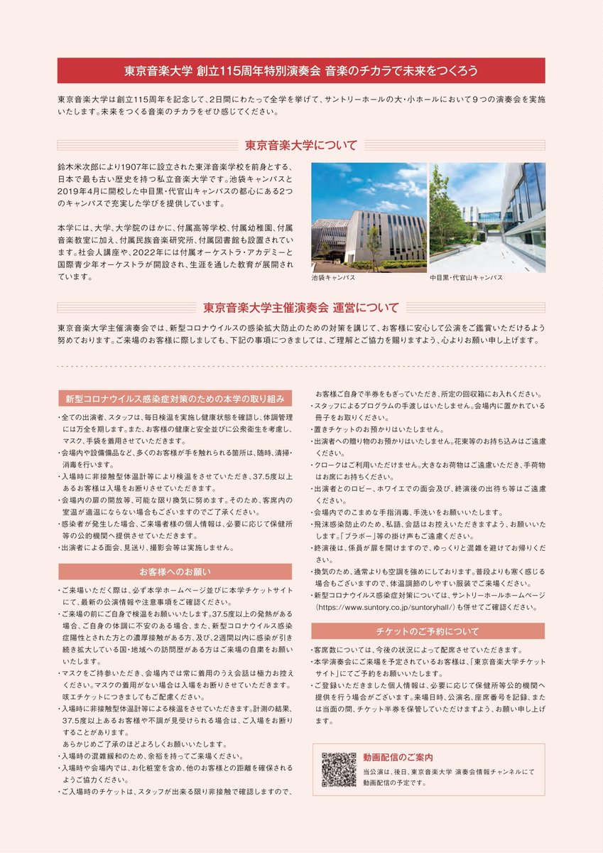 TCM_concert's tweet photo. ●お知らせ●
本学創立115周年を記念する演奏会を、2022年10月13日、14日の2日間にわたり盛大に開催いたします。
本公演のチラシがようやく完成いたしました！
公演の詳細につきましては、追って本学ホームページに公開いたします。

チケットは7月11日（月）にご予約を開始いたします。 https://t.co/q3QnWeiZOu
