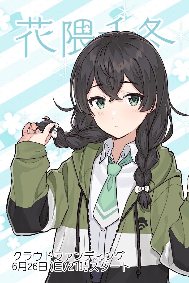 Hanakuma Chifuyu Voice Synth Development Project Crowdfunding Campaign Vocasphere