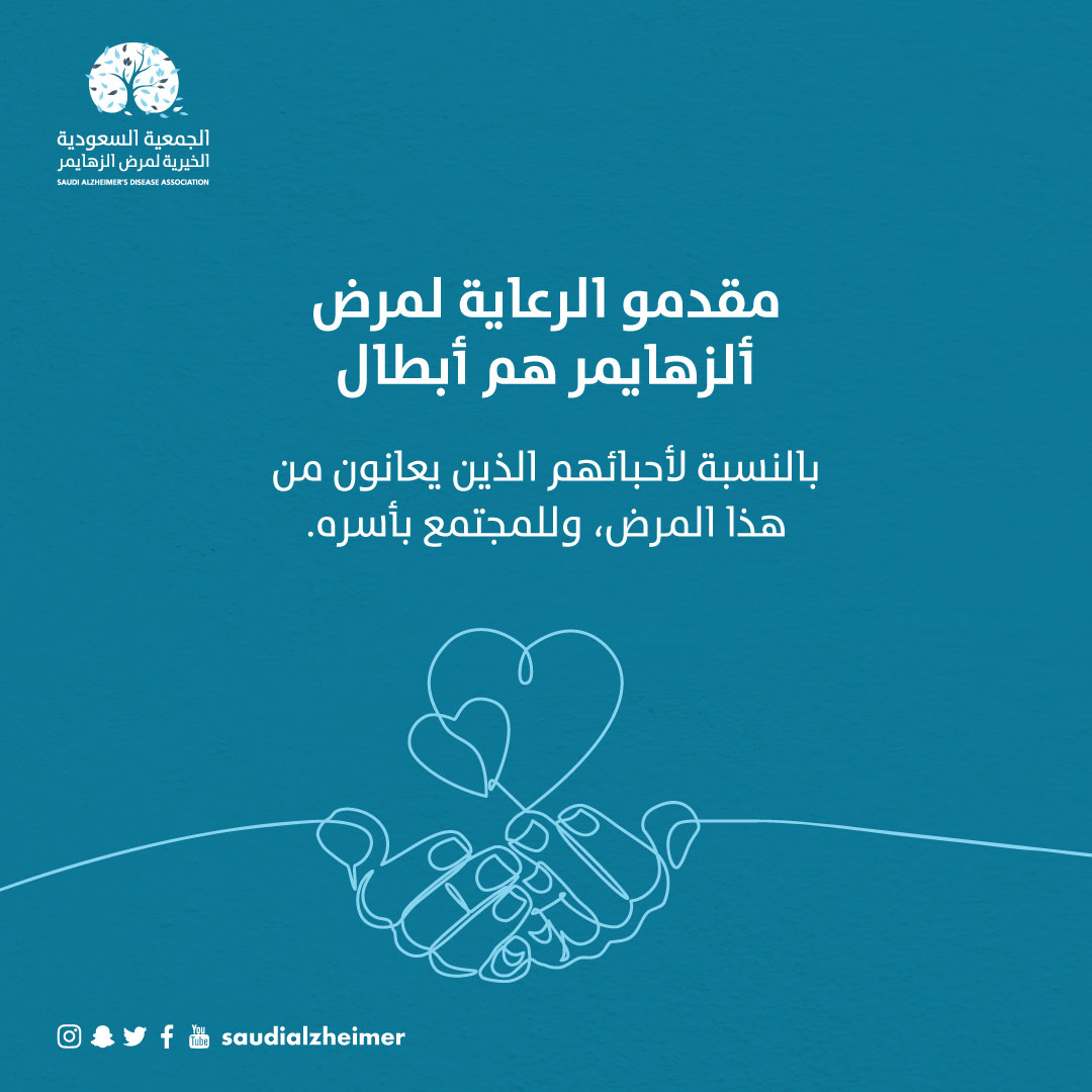 SaudiAlZheimer's tweet photo. يمثل التواصل مع مقدم الرعاية، كالزيارات الشخصية أو الاتصال أو الرسائل الإلكترونية، طريقة فعالة وهامة لإظهار الدعم له. حيث يساعده التواصل مع العالم الخارجي على رفع معنوياته ويمده بالطاقة لممارسة رعايته لمريض ألزهايمر.

#نصيحة_اليوم #الزهايمر
#saudialzheimer  #alzheimers https://t.co/YS27uWD4zS