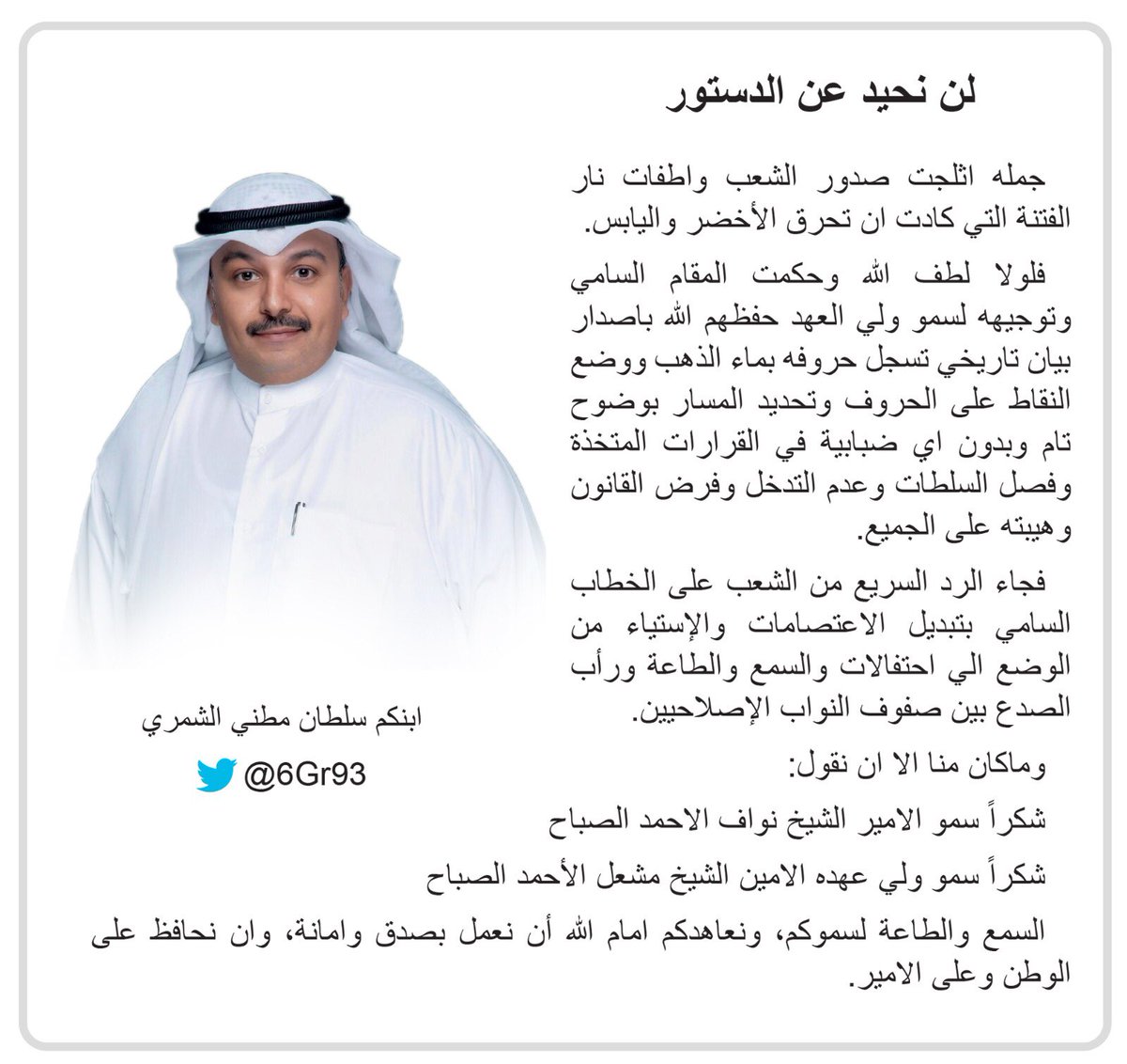 6Gr93's tweet photo. لن نحيد عن الدستور                                       #الكويت https://t.co/DEiSR7o6qi