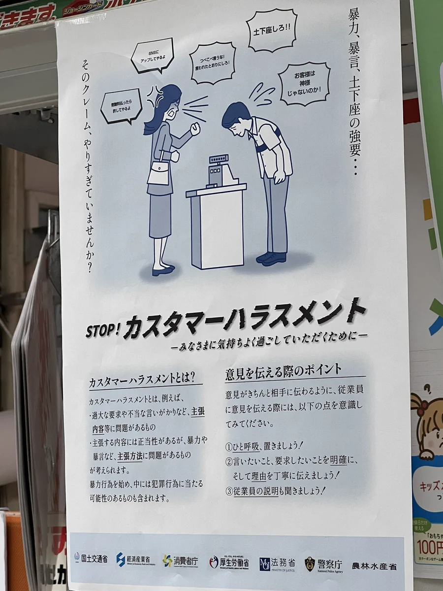お客様は神様だと思っていませんか？その考え、『カスタマーハラスメント』かも！