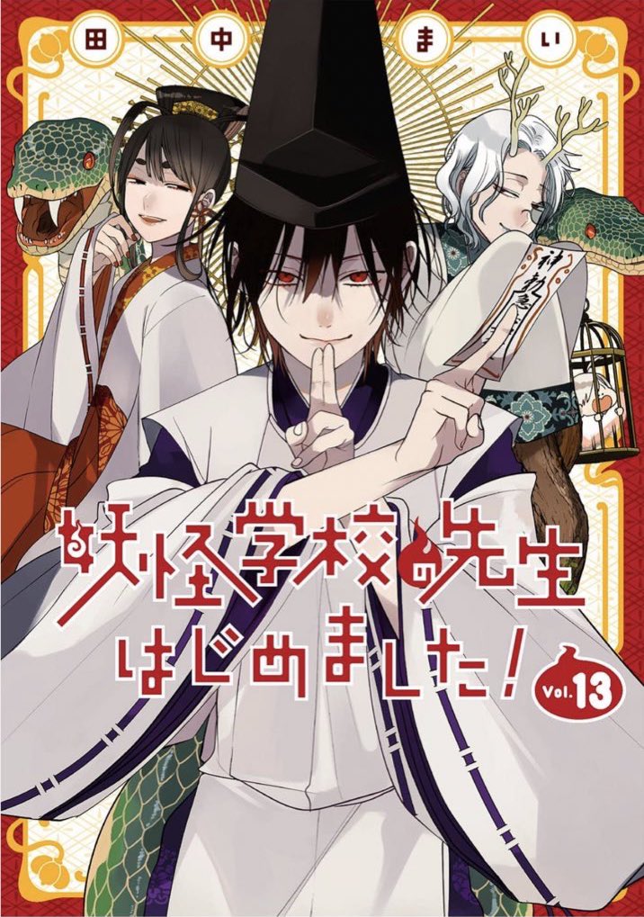 妖はじ13巻発売まであと2日!
今日は単行本の表紙没ラフと決定ラフを出してみます! 