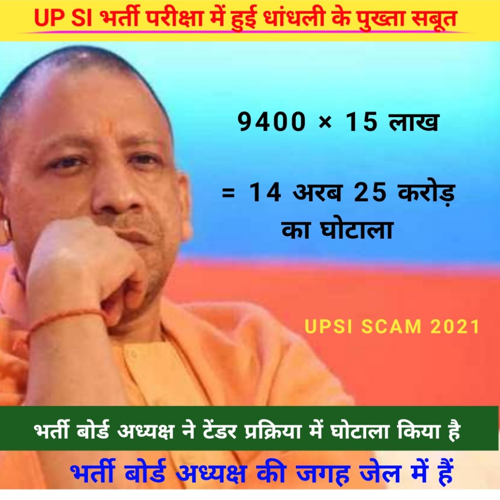 rittikgupta3's tweet photo. #UPSISCAM_BYCOTT_BJP_IN_2024
#UPSISCAM_BYCOTT_BJP_IN_2024
#UPSISCAM_BYCOTT_BJP_IN_2024 
BJP युवाओं को गुमराह करना बंद करो।। @KhushM81 @myogioffice @myogiadityanath @BJP4UP @UPGovt @kmrvivek14 @VarunCh11793065 @yadavakhilesh @Amitabhthakur @kpmaurya1 https://t.co/JLlPoVzLv4