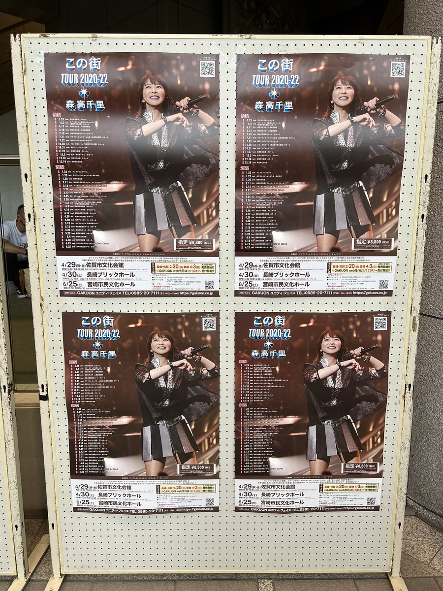 jage_jp's tweet photo. 森高千里「この街」TOUR 2020-22 at 宮崎市民文化ホール に着いたなう♪
ツアーファイナル！ https://t.co/aCyltXT0LJ