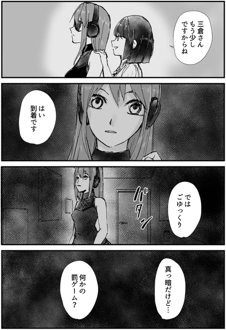 芸術系大学サークル漫画『三倉さんを癒しましょう』
#129「罰ゲーム?」

#漫画 #漫画が読めるハッシュタグ #オリジナル漫画 #絵描きさんと繫がりたい #漫画好きさんと繋がりたい #三倉さんを癒しましょう 
