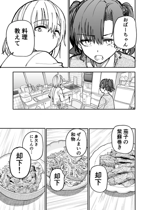 じいさんばあさん若返る【139】 