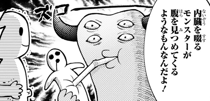 誤字のせいでややこしくてすみません!更新は次週29日(水)です!
お詫びに内臓を啜るモンスターの画像も載せておきます。
https://t.co/0dpfX6ywCJ 