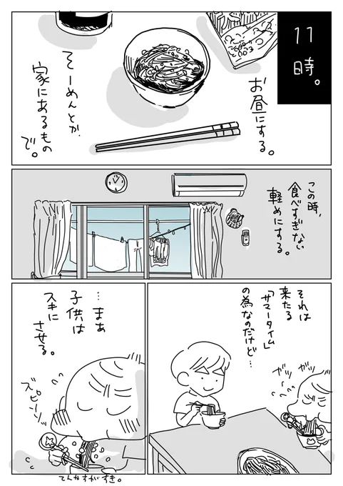 11時。水遊びせずみんなで昼寝しちゃうことも。
※次は14時に。 