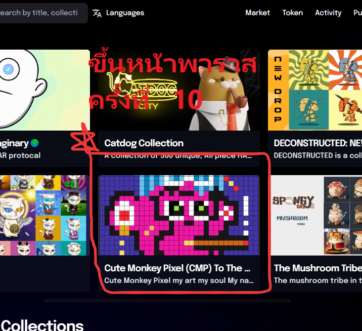 Cute Monkey Pixel CMP
10th on Paras public
ขึ้นหน้าพาราส ครั้งที่ 10   ในรอบหนึ่งเดือนกว่า
ขอบคุณพาราสที่ดัน เเละ คอลเลคเตอร์ทุกๆท่านมากๆ