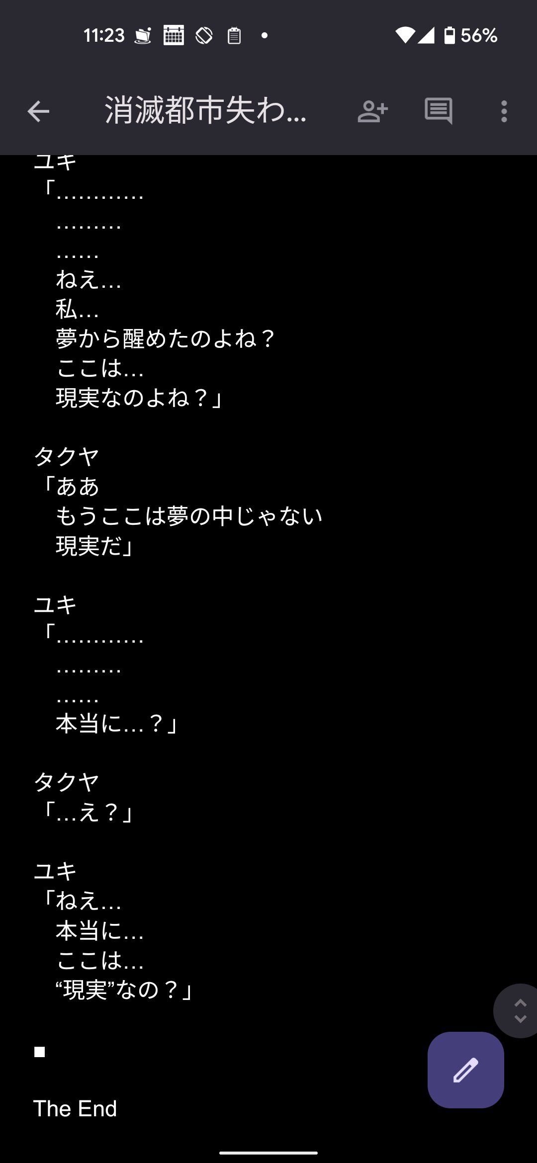 天谷 消滅都市 失われし世界篇を文字起こししようのコーナーが終了 3ヶ月くらいか 読み返した時に分かりやすくするためのト書きをオリジナルで加えているので文字数は正確ではないけれど約13万文字くらい 小説一冊分くらいの量があったことが