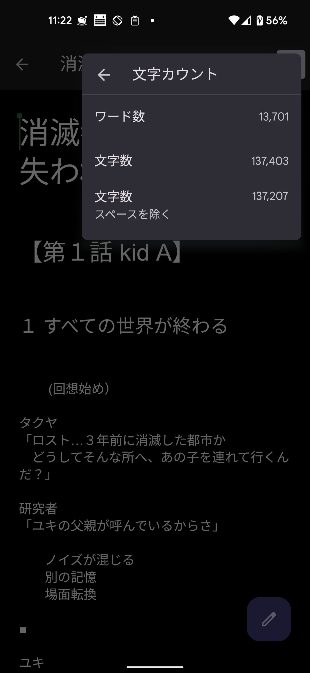 天谷 消滅都市 失われし世界篇を文字起こししようのコーナーが終了 3ヶ月くらいか 読み返した時に分かりやすくするためのト書きをオリジナルで加えているので文字数は正確ではないけれど約13万文字くらい 小説一冊分くらいの量があったことが